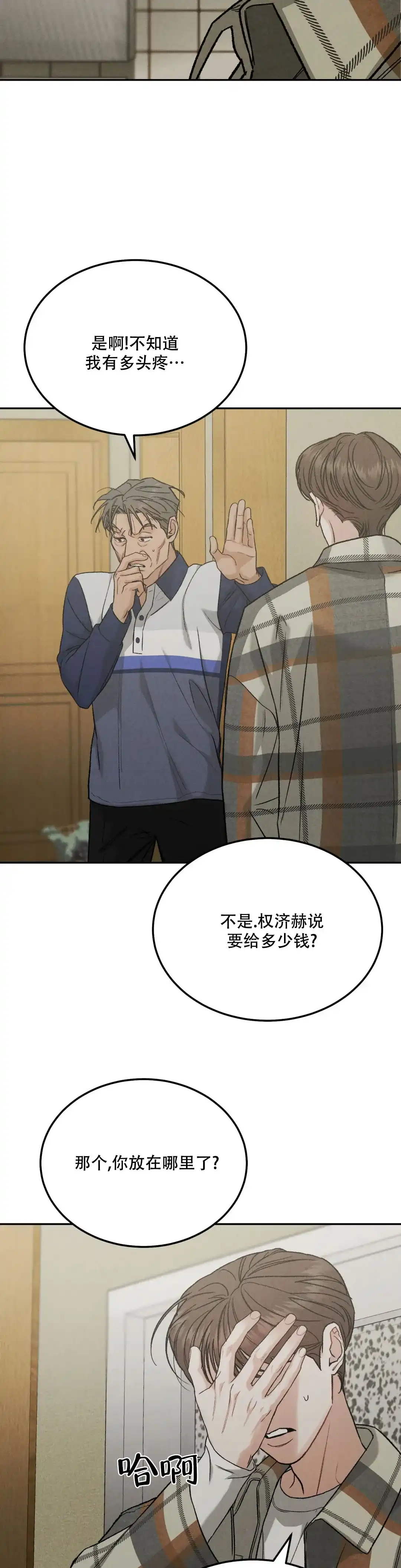 《限量发行》第106话 第5页
