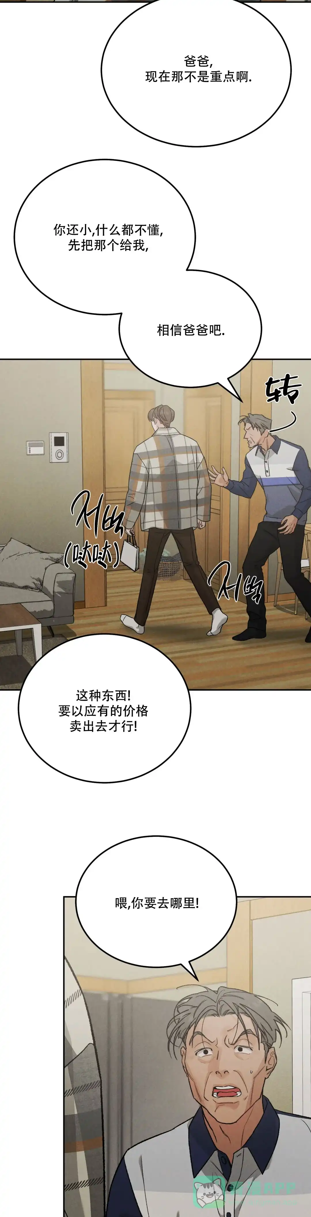 《限量发行》第106话 第6页