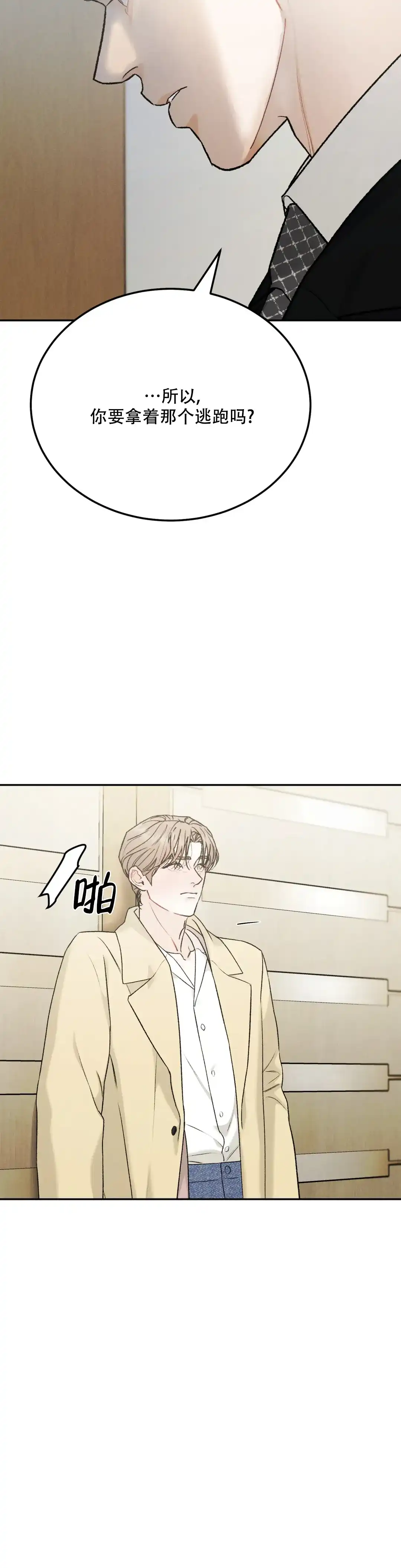 《限量发行》第108话 第8页
