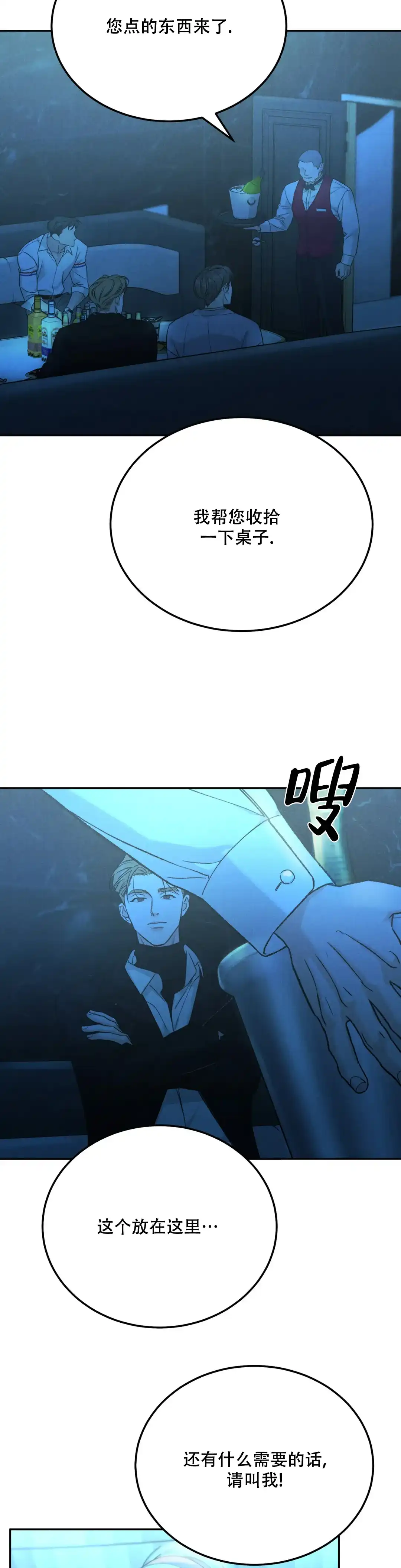 《限量发行》第109话 第8页