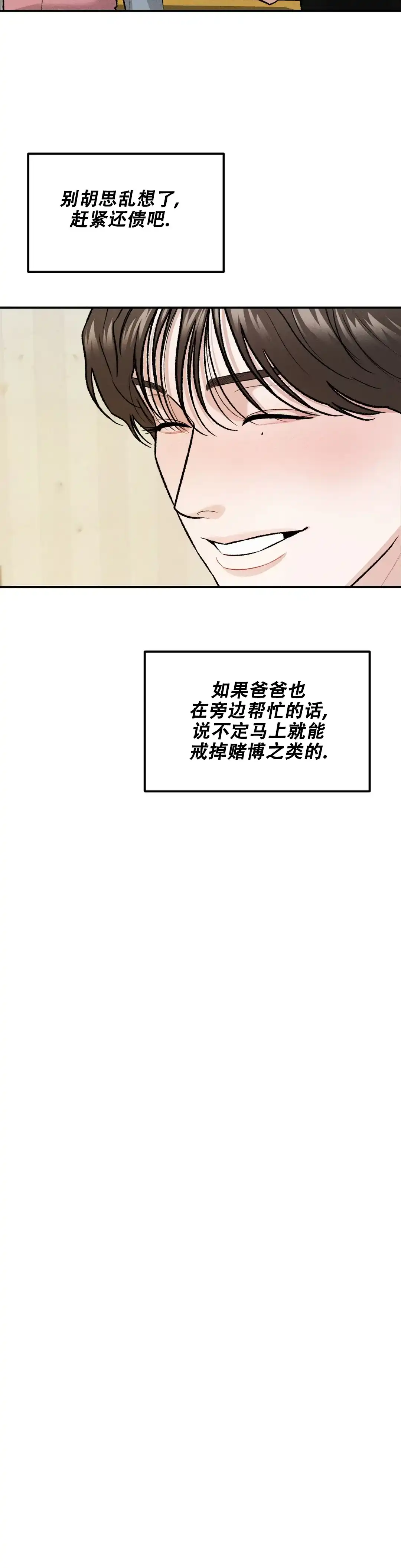 《限量发行》第11话 第9页