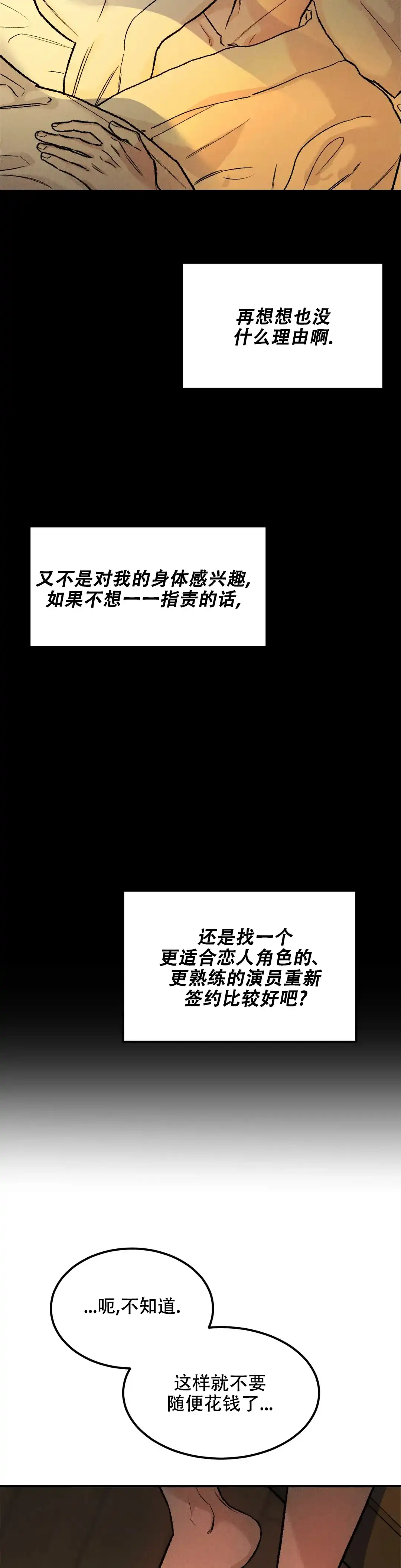《限量发行》第11话 第4页