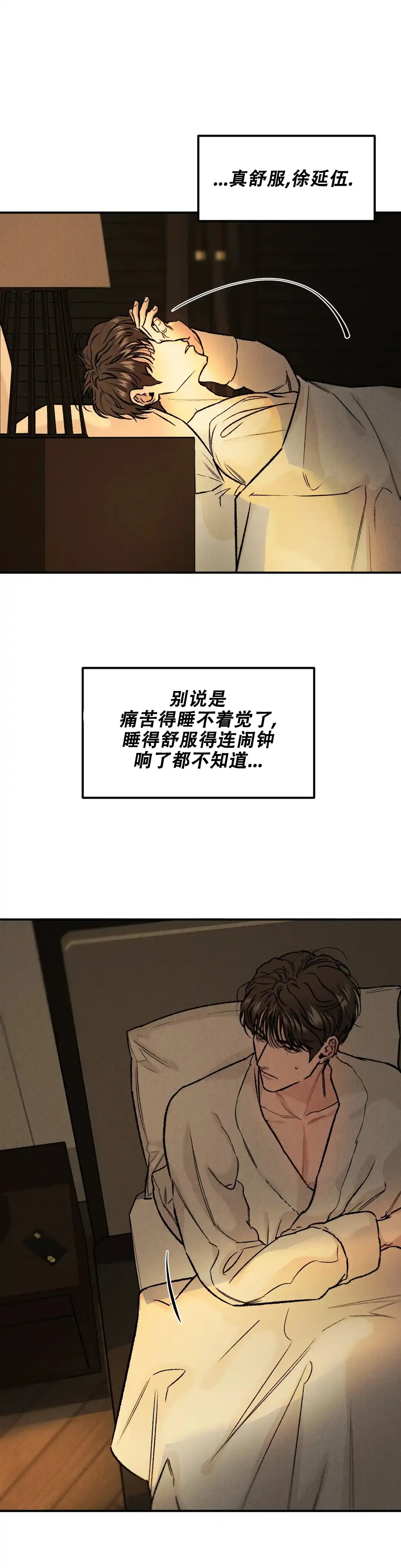《限量发行》第11话 第2页