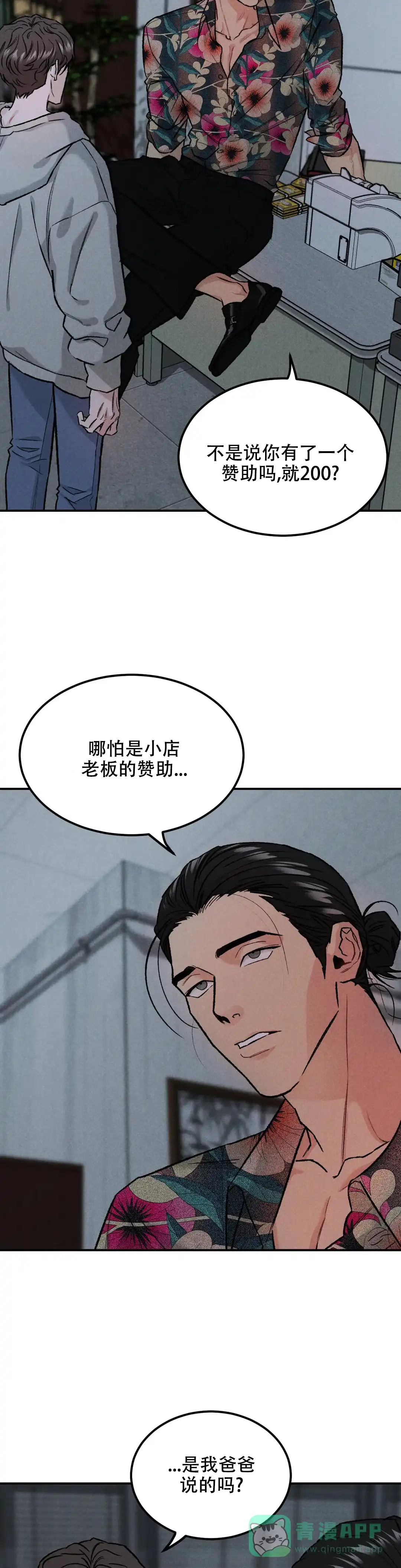 《限量发行》第11话 第11页