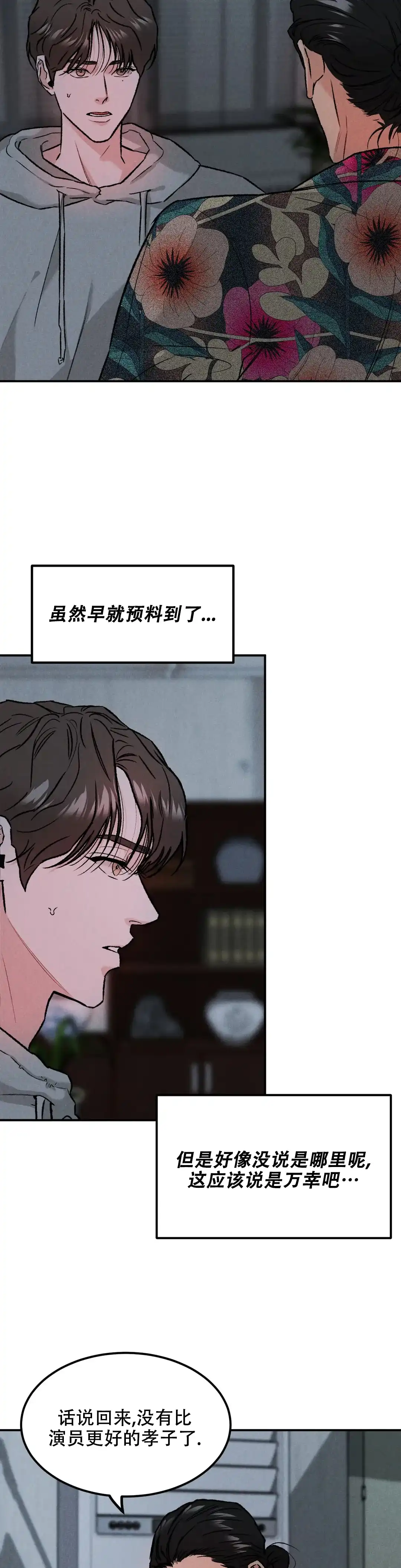 《限量发行》第11话 第12页