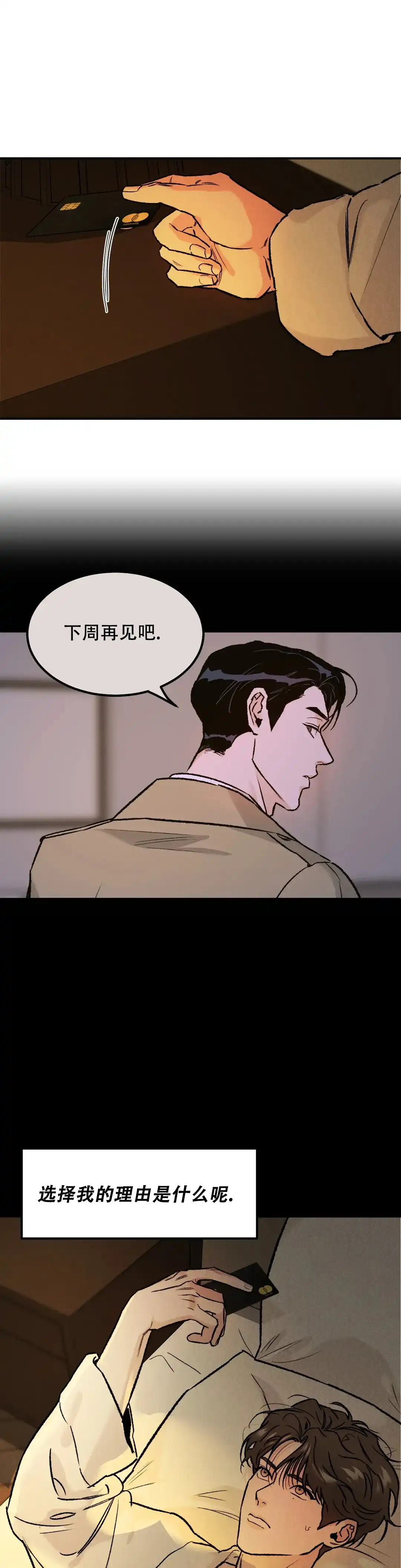 《限量发行》第11话 第3页