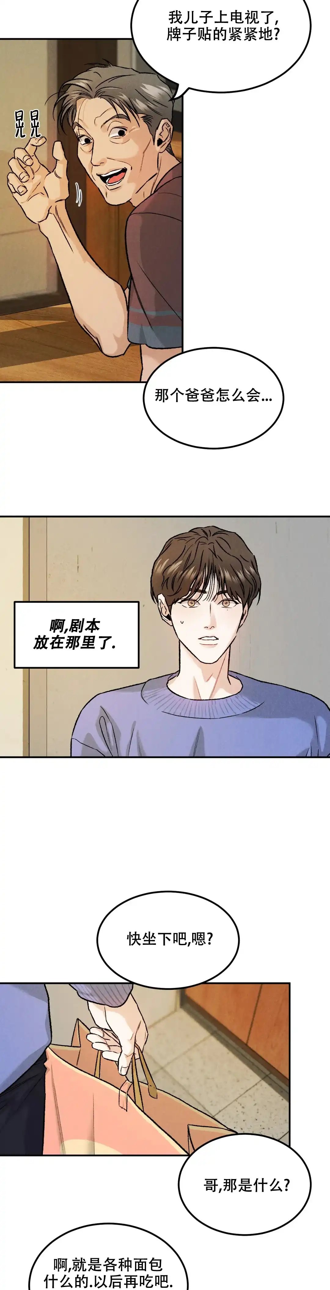 《限量发行》第11话 第7页