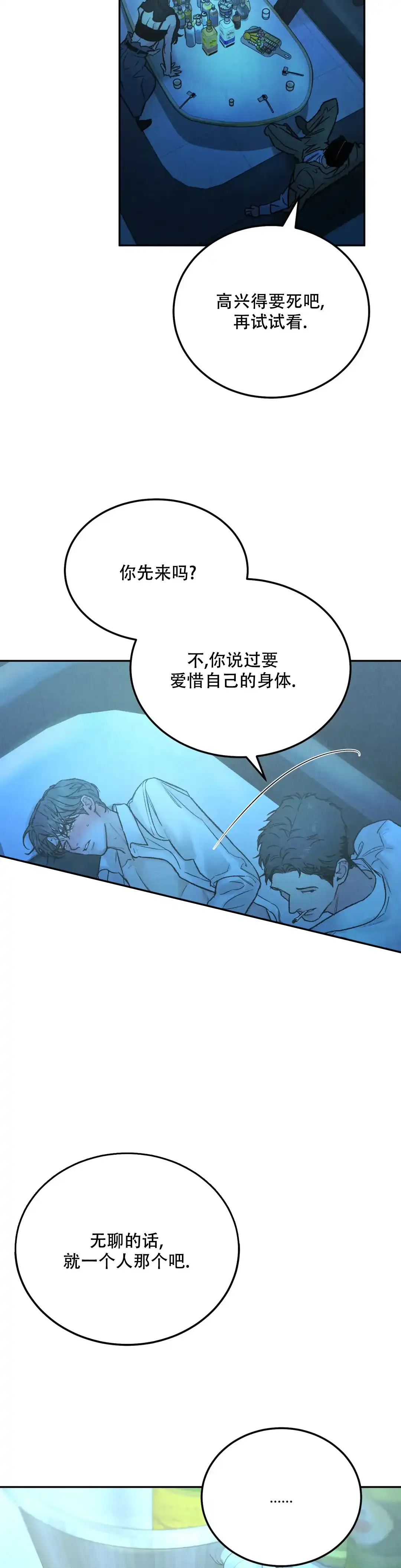 《限量发行》第110话 第14页