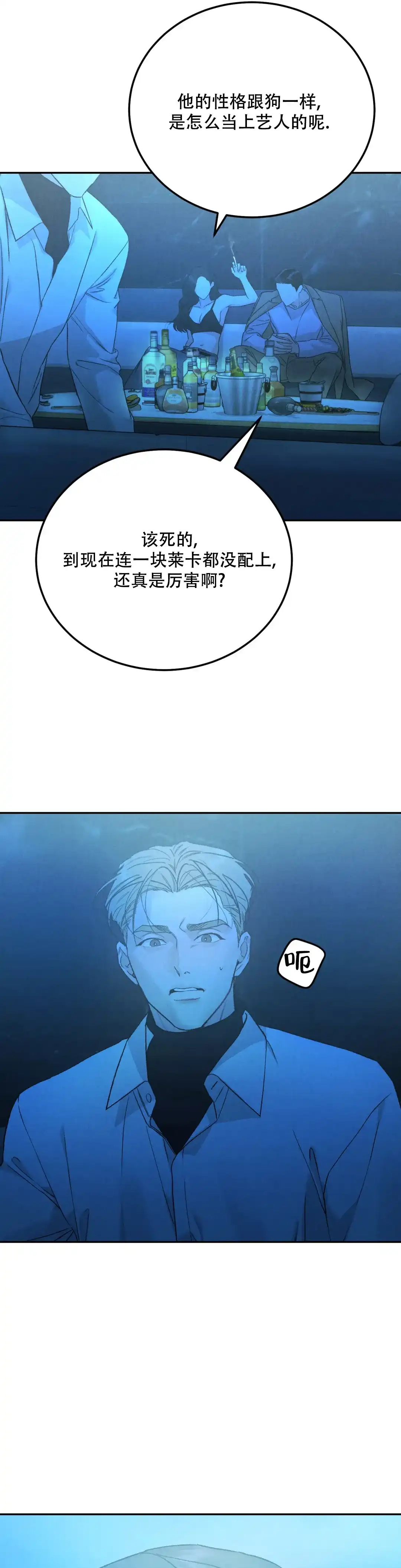 《限量发行》第111话 第2页