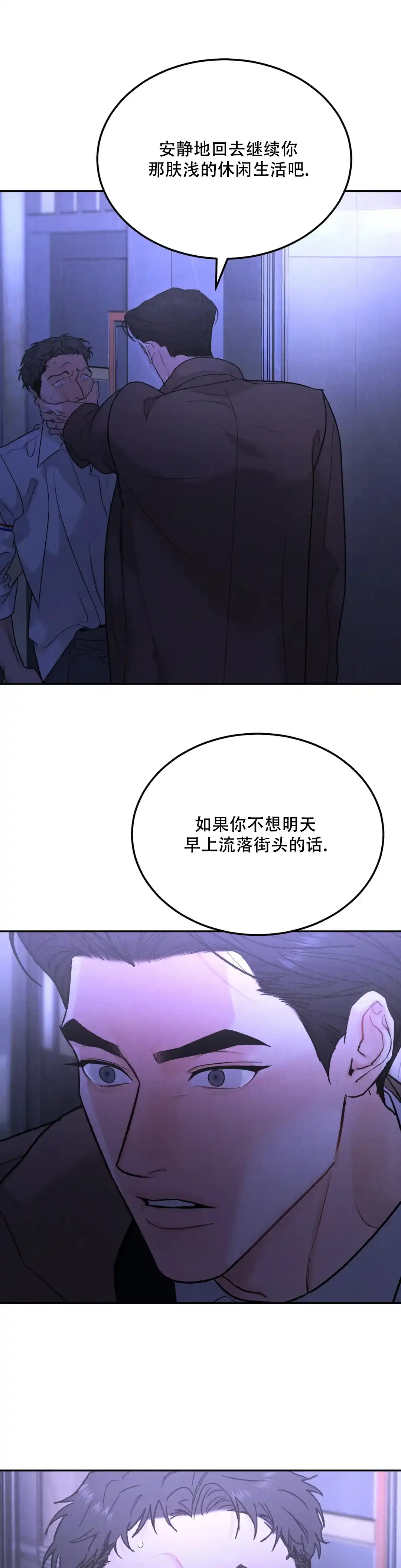 《限量发行》第112话 第8页