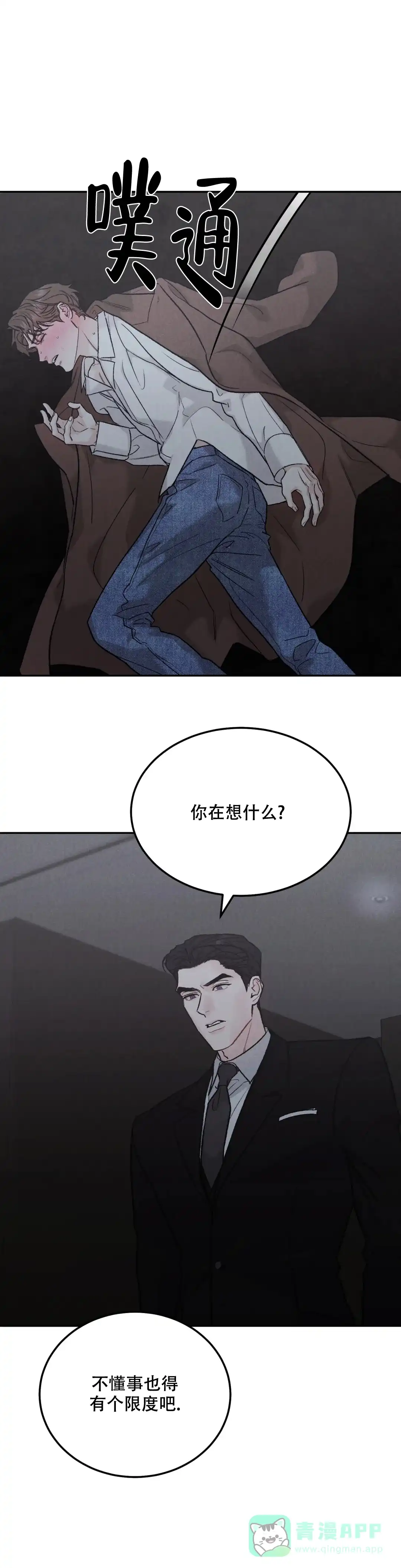 《限量发行》第112话 第11页