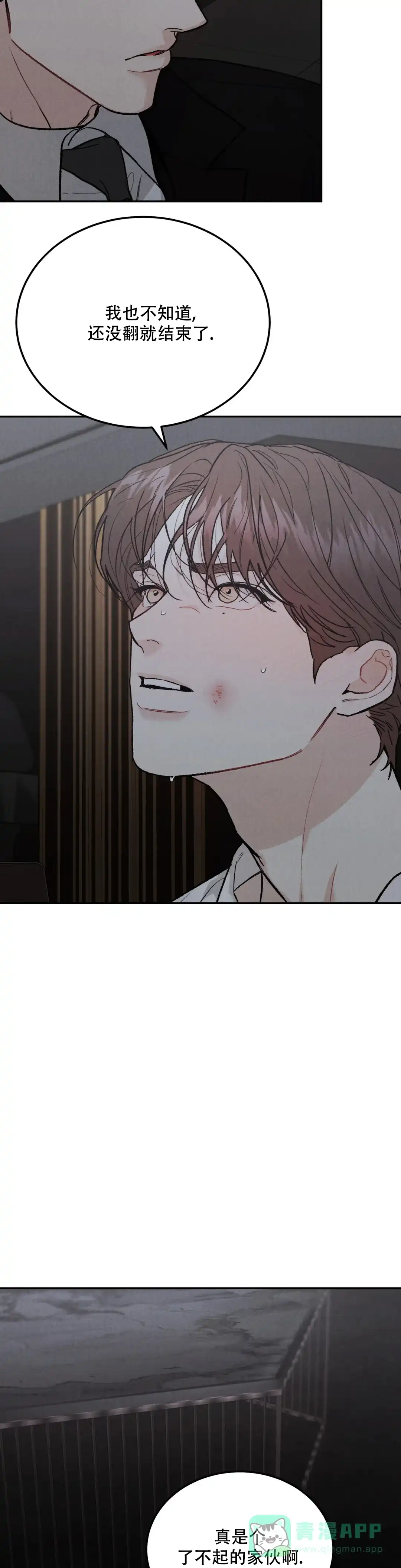 《限量发行》第113话 第6页