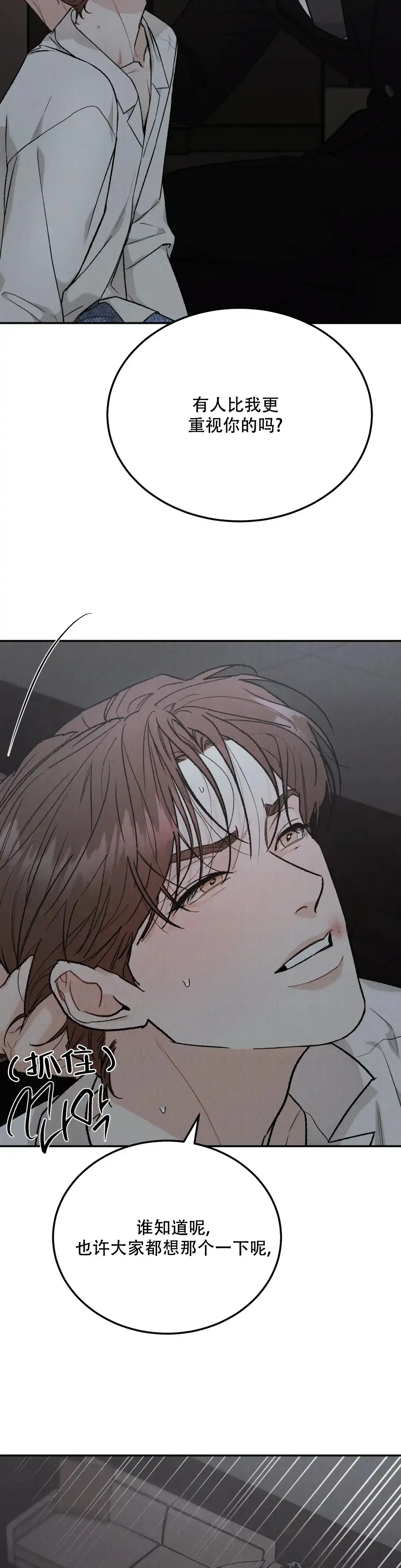 《限量发行》第113话 第8页