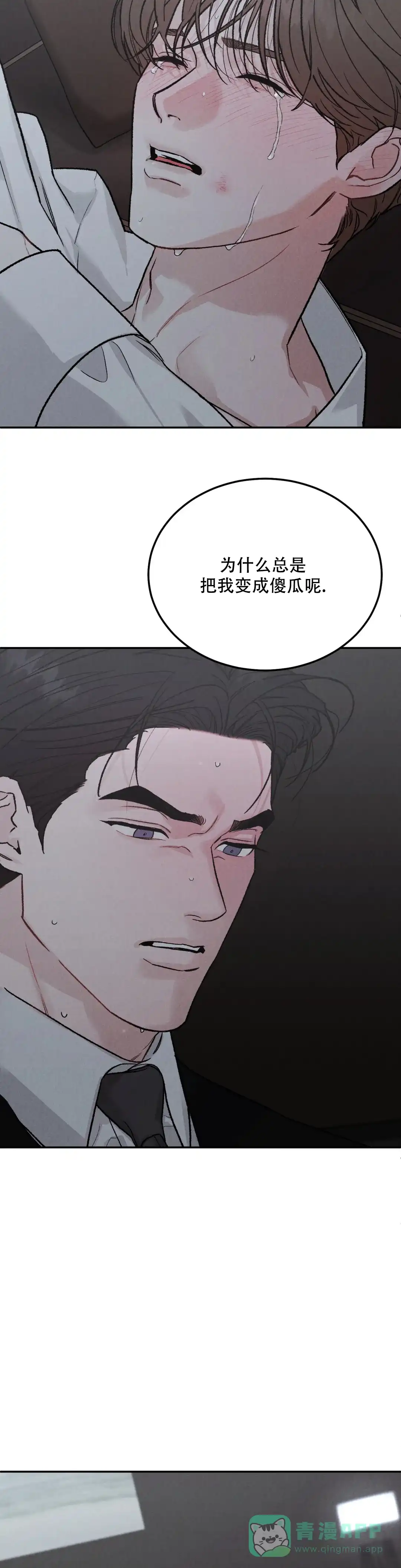 《限量发行》第114话 第11页