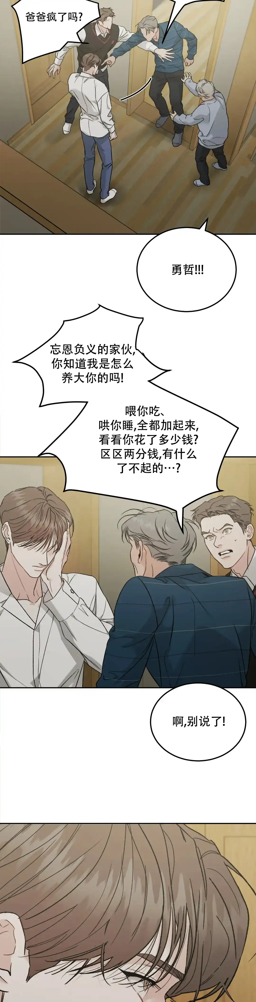 《限量发行》第116话 第9页