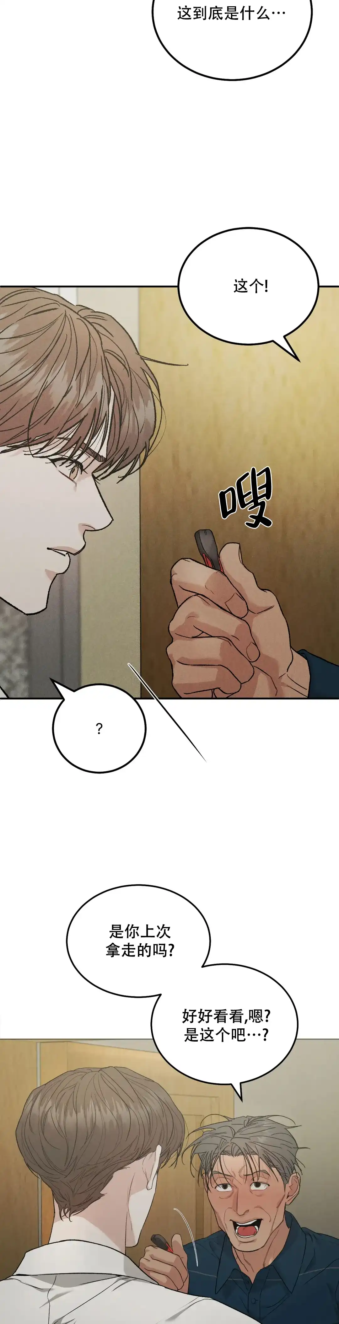 《限量发行》第116话 第2页