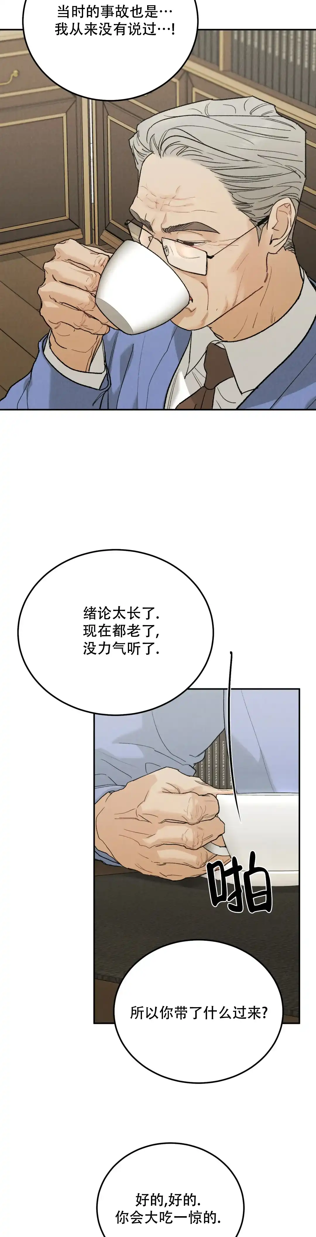 《限量发行》第117话 第14页