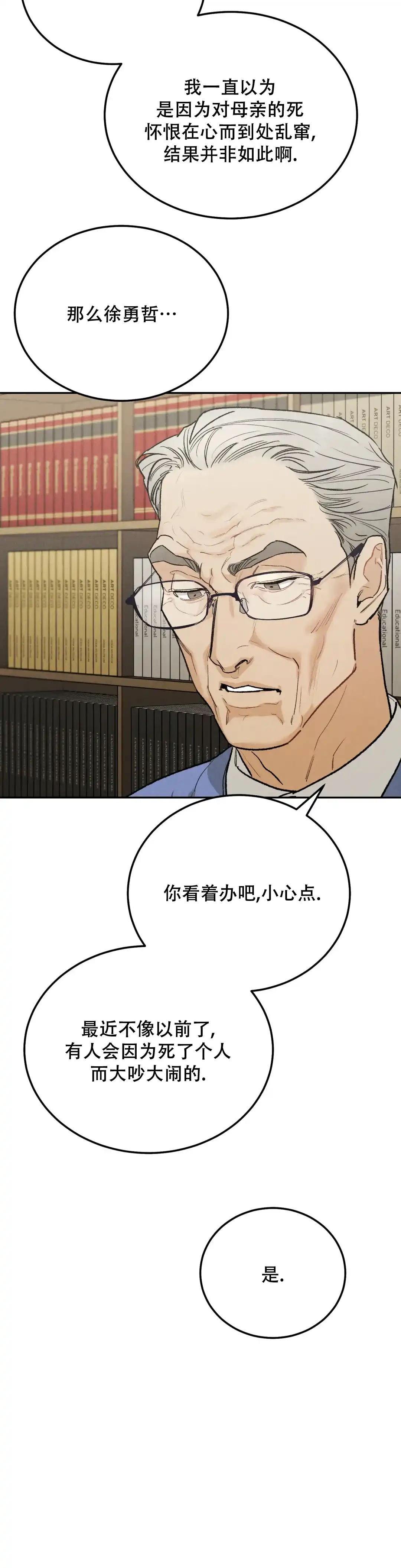 《限量发行》第118话 第3页