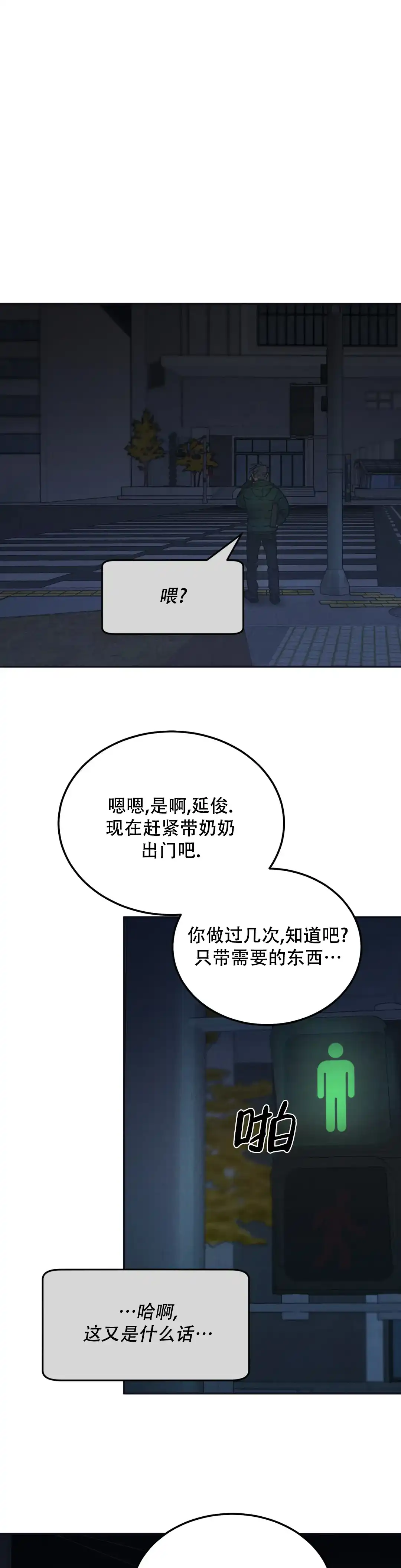 《限量发行》第118话 第4页
