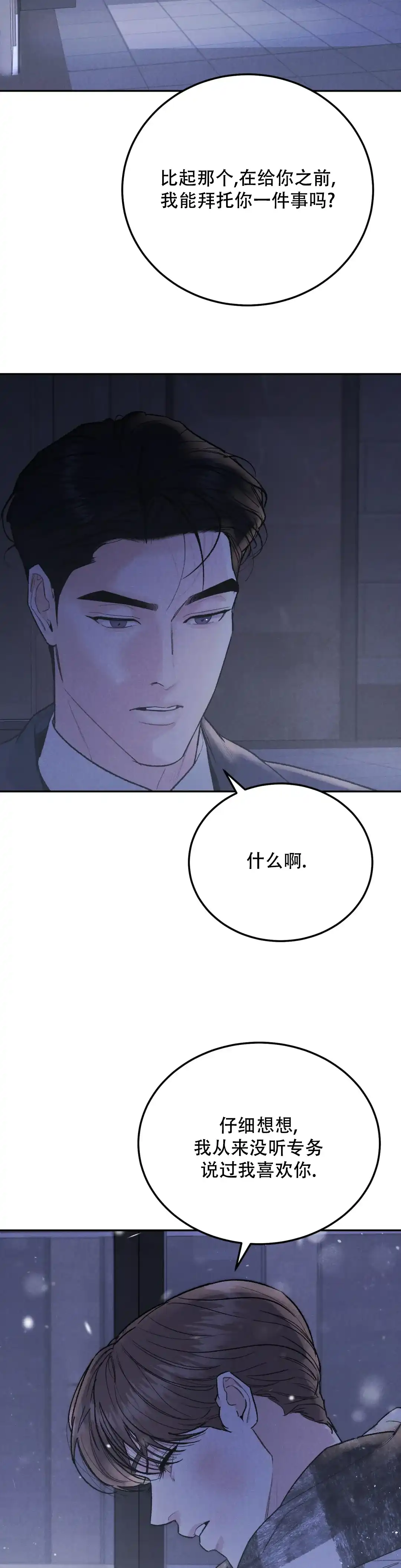 《限量发行》第118话 第12页