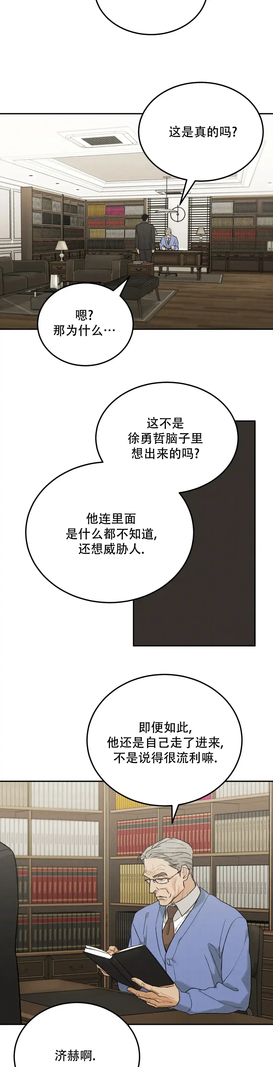 《限量发行》第118话 第2页