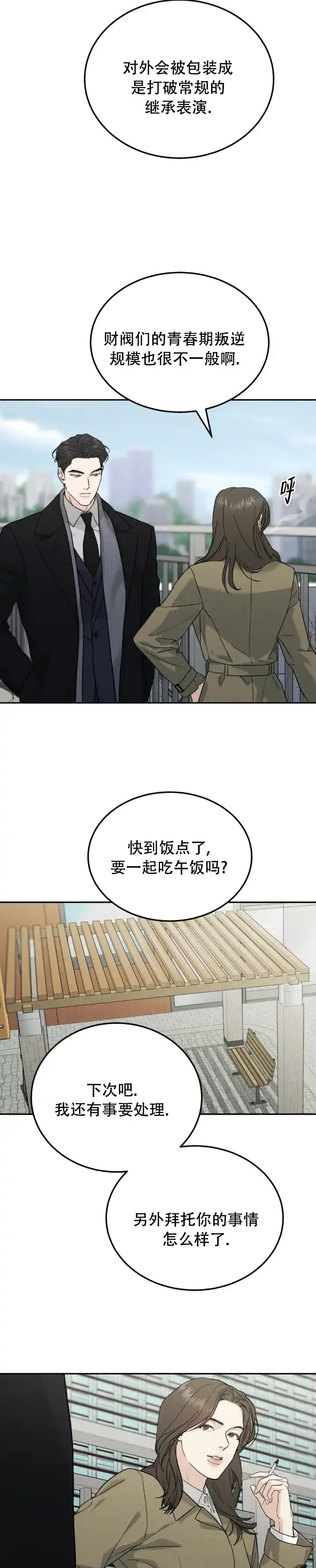 《限量发行》第119话 第5页