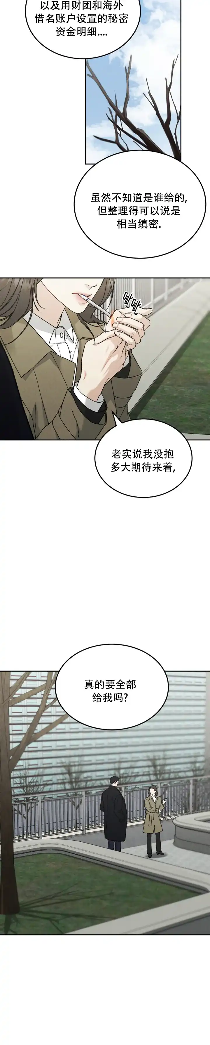 《限量发行》第119话 第3页