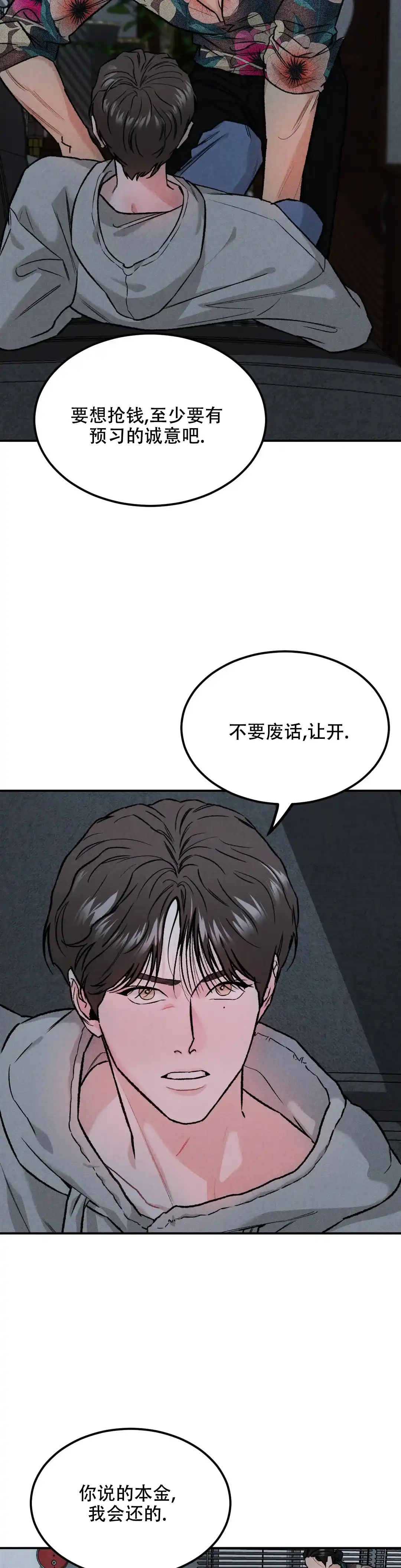《限量发行》第12话 第3页