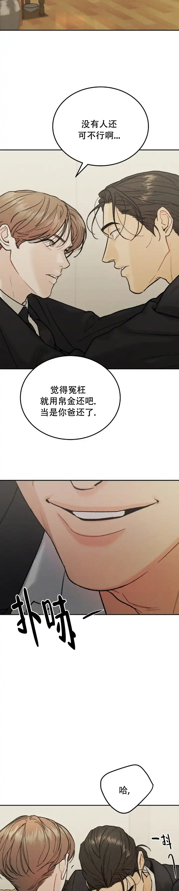 《限量发行》第120话 第5页