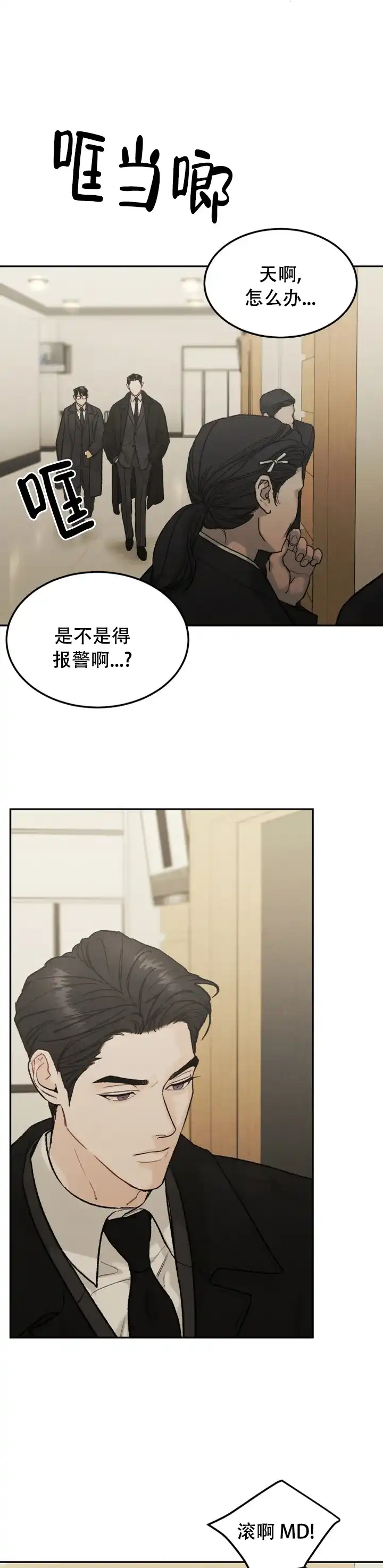 《限量发行》第120话 第8页