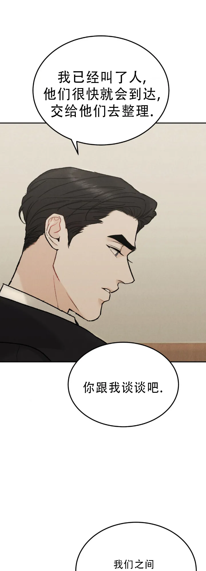 《限量发行》第121话 第10页
