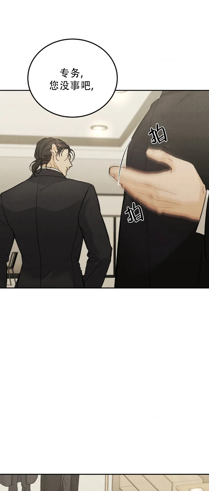 《限量发行》第121话 第2页