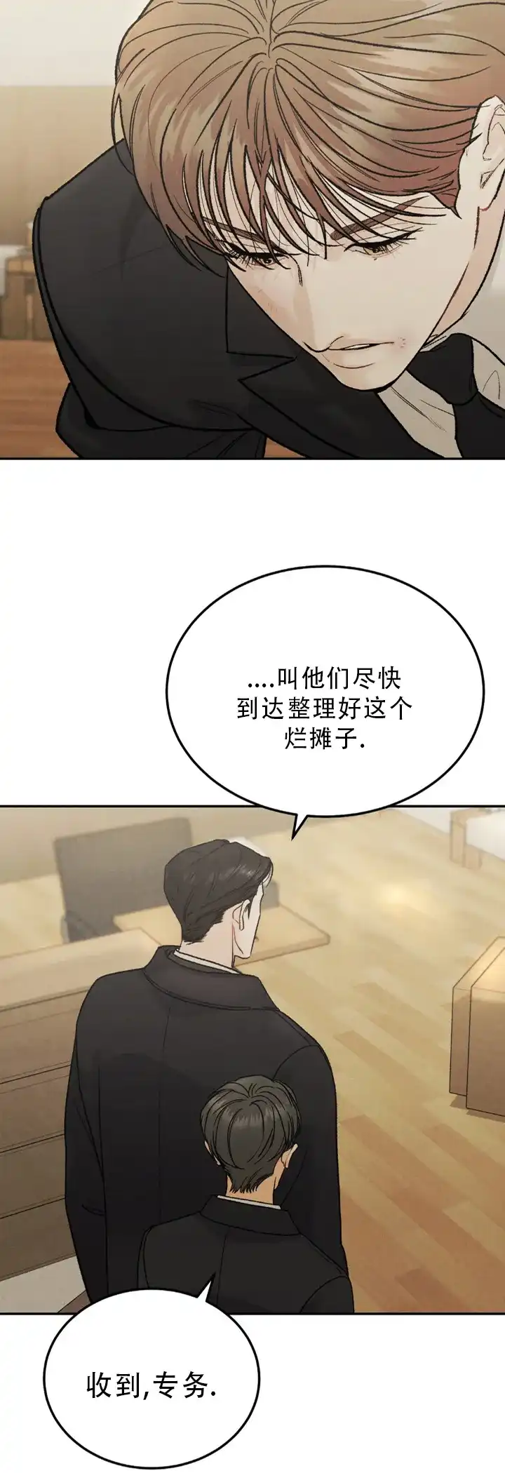《限量发行》第121话 第5页