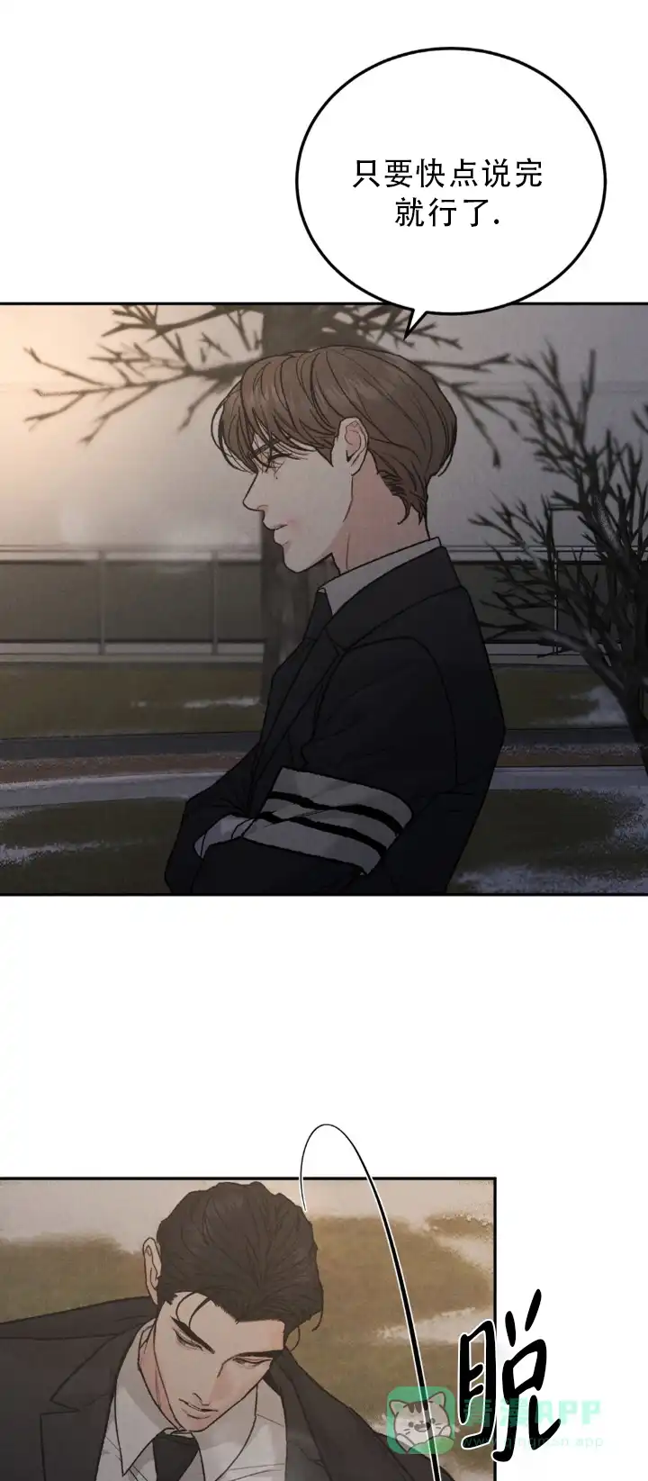 《限量发行》第121话 第21页