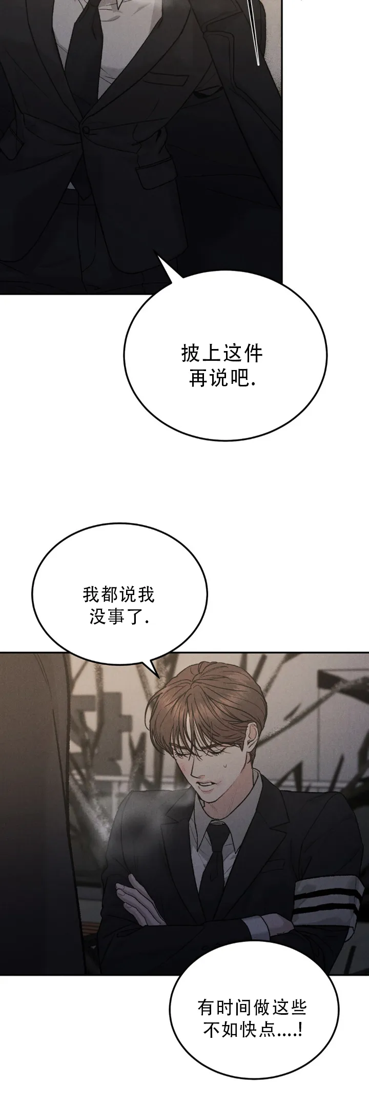 《限量发行》第121话 第22页