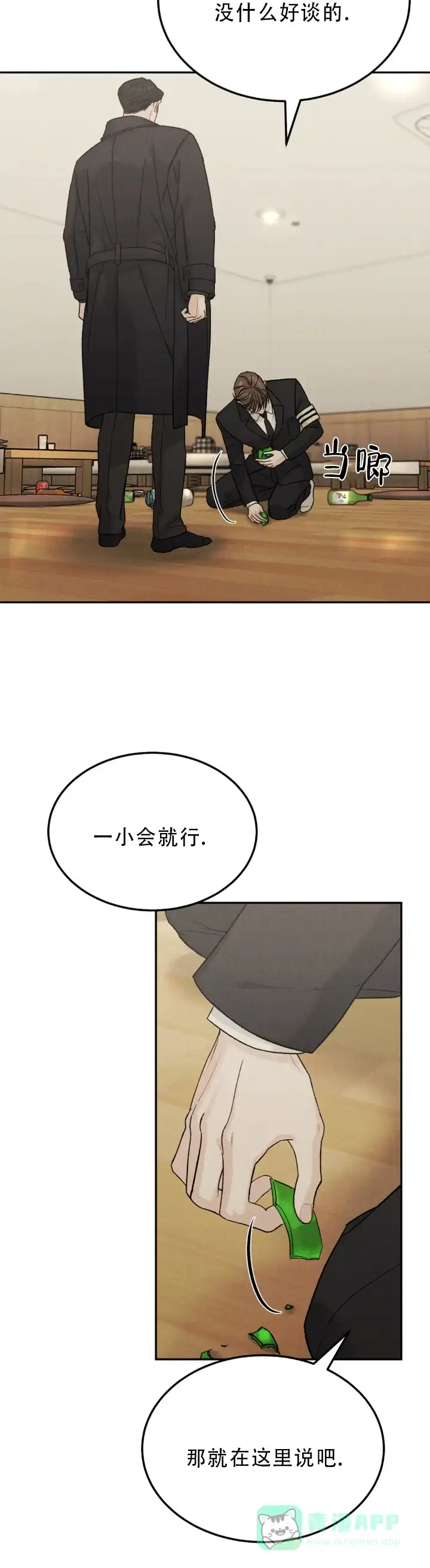 《限量发行》第121话 第11页