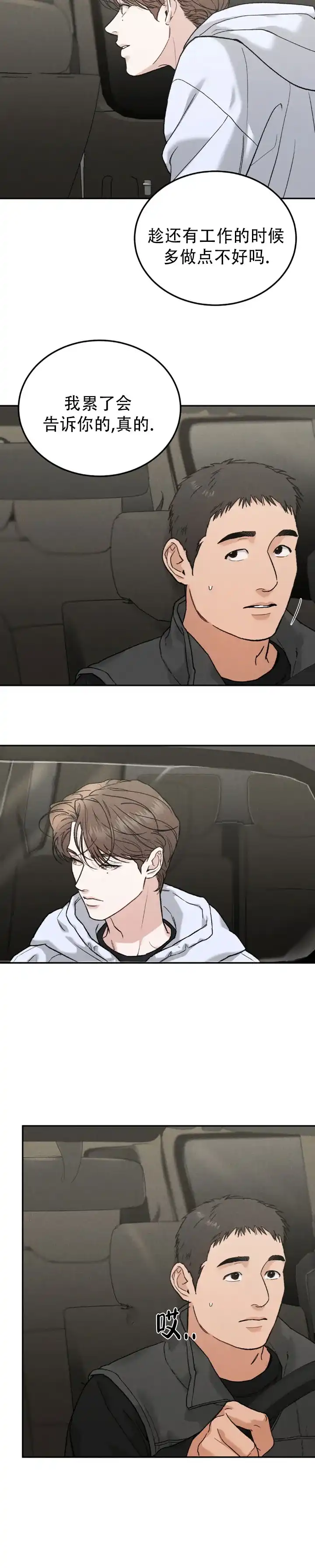 《限量发行》第123话 第12页