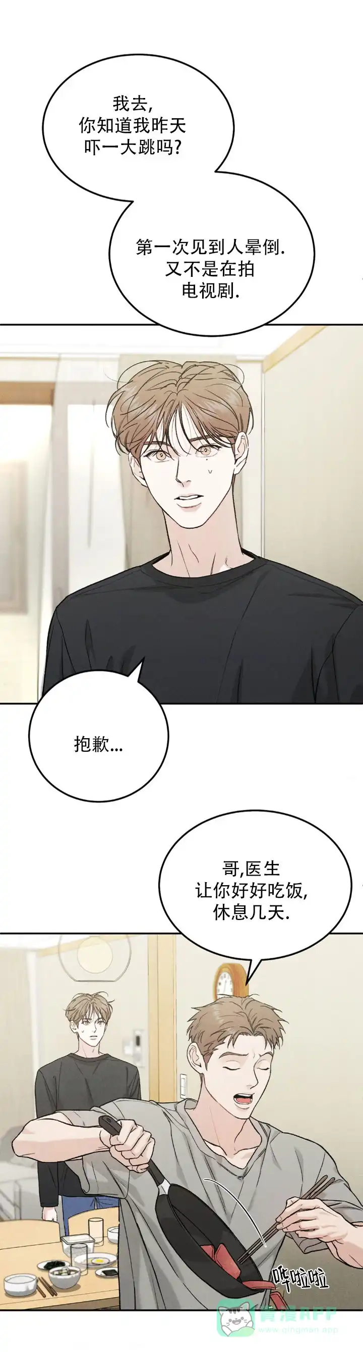 《限量发行》第126话 第11页