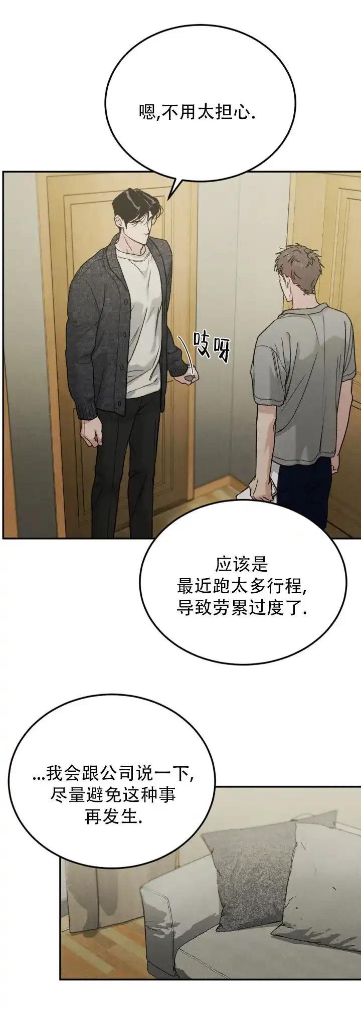 《限量发行》第126话 第7页