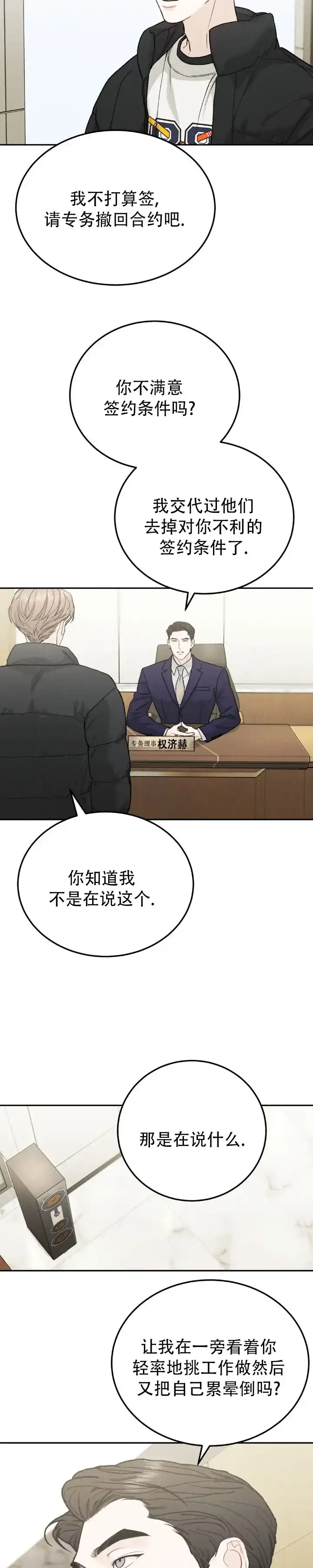 《限量发行》第127话 第7页