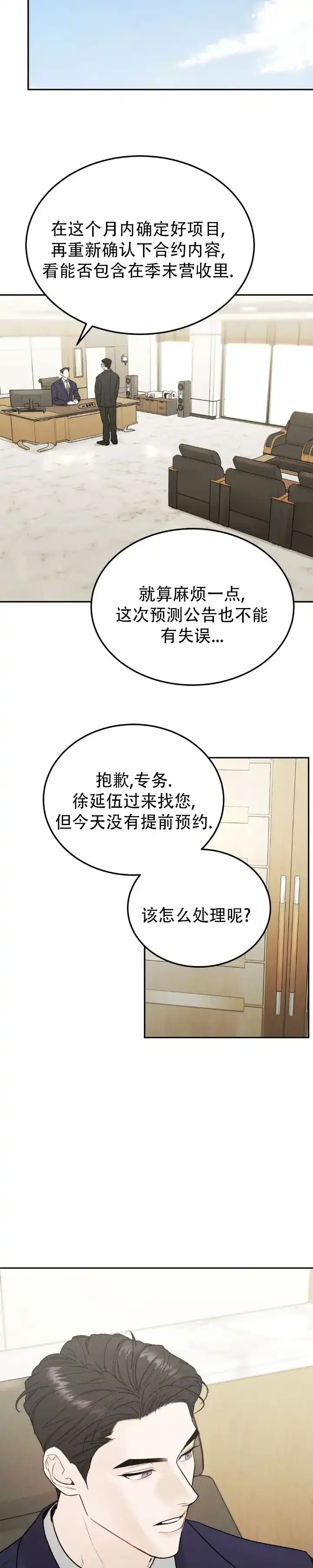 《限量发行》第127话 第4页