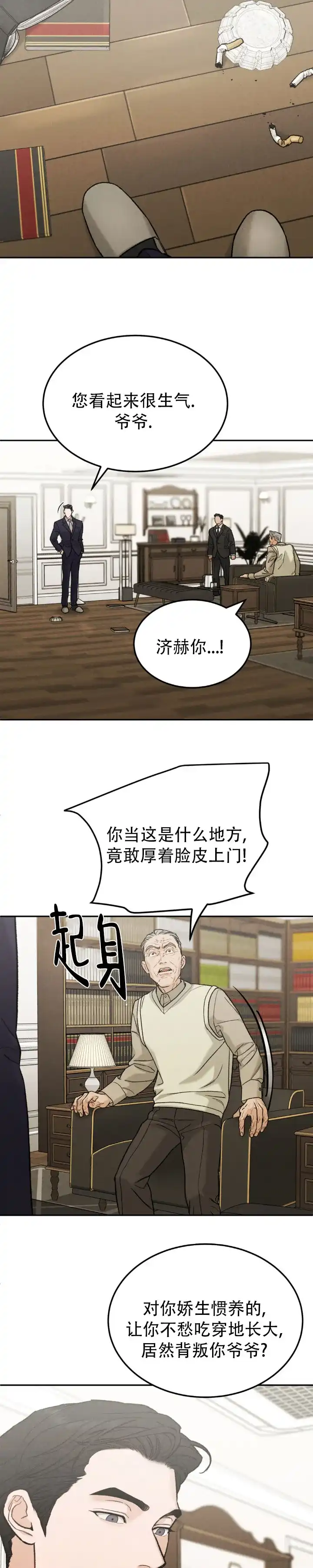 《限量发行》第128话 第5页