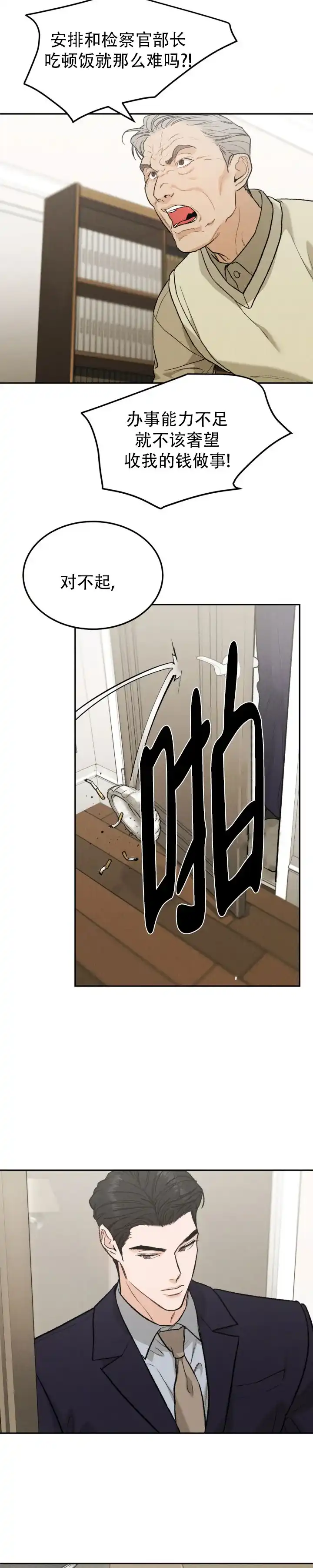 《限量发行》第128话 第4页