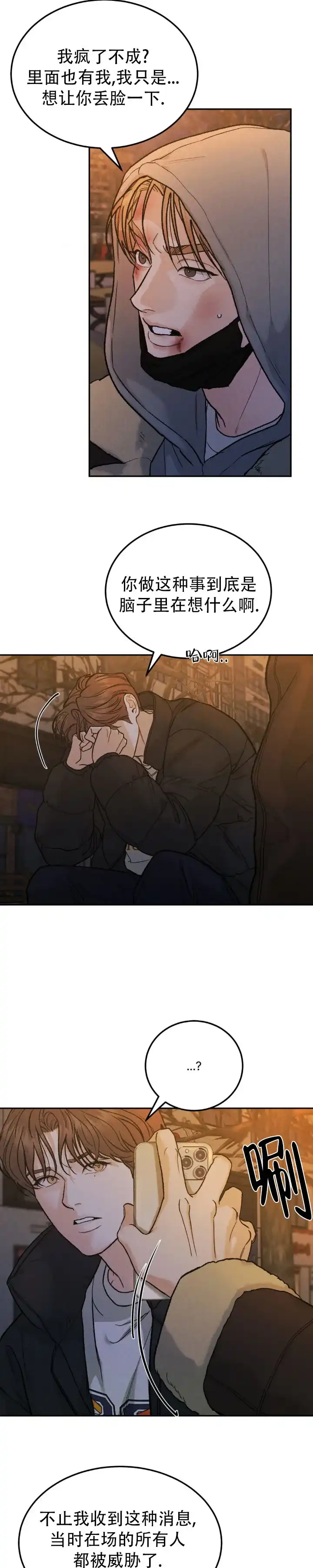 《限量发行》第129话 第4页