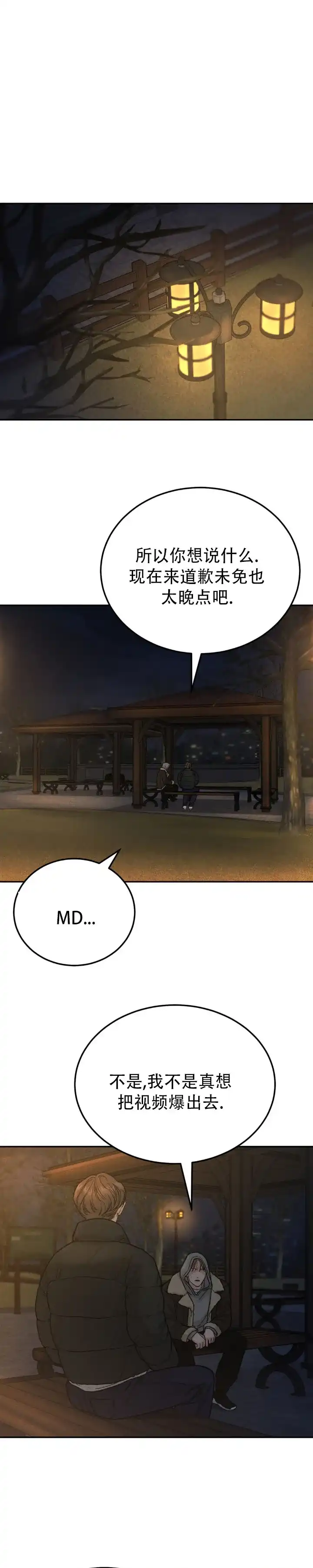 《限量发行》第129话 第3页