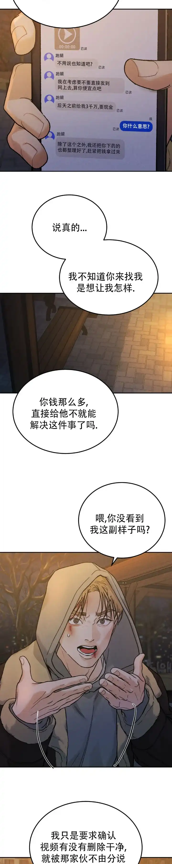 《限量发行》第129话 第5页