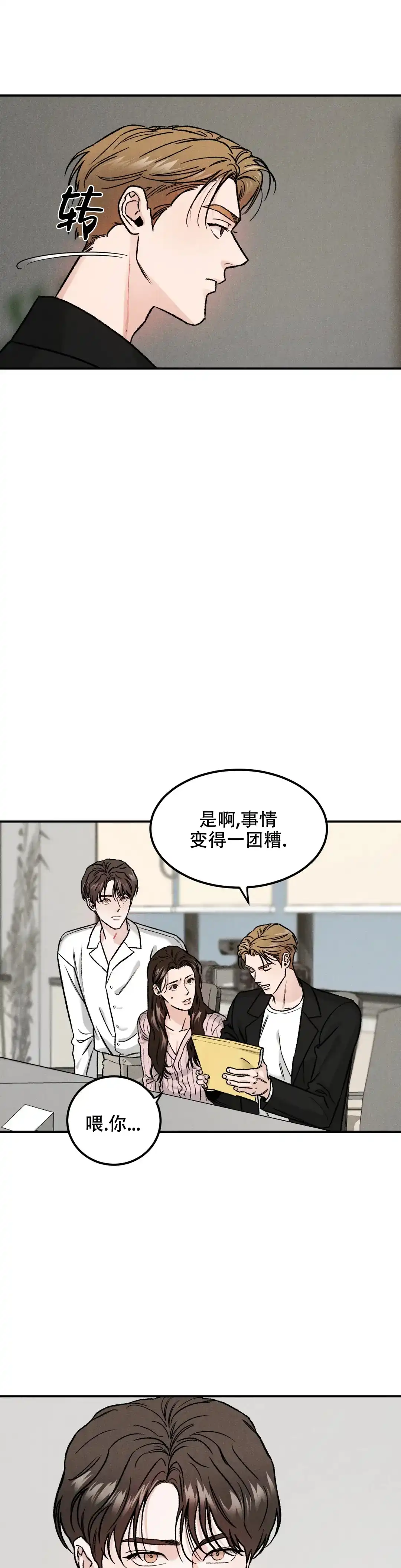 《限量发行》第13话 第14页