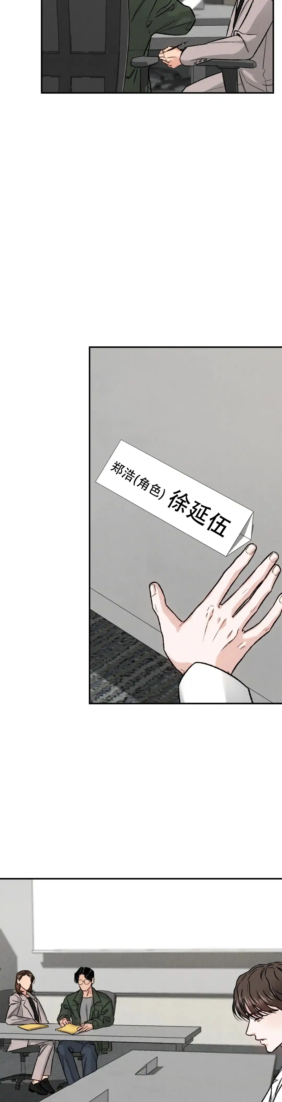《限量发行》第13话 第8页
