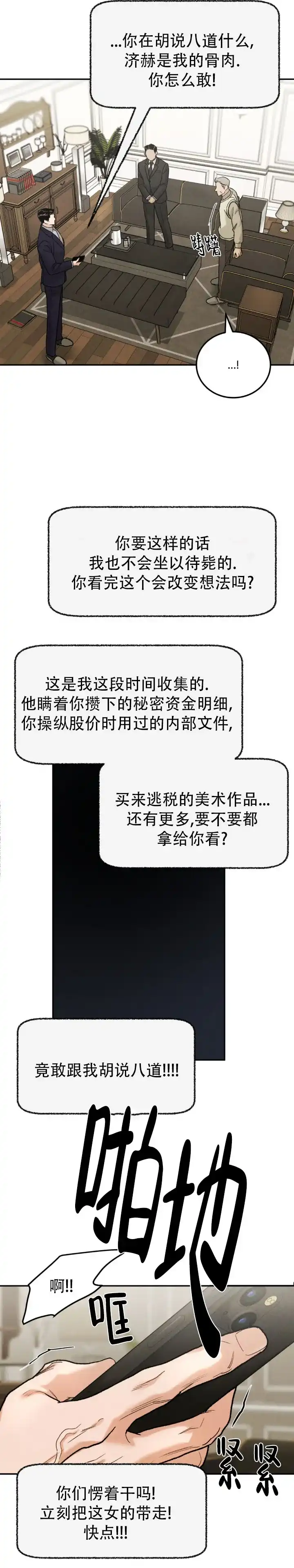 《限量发行》第130话 第3页