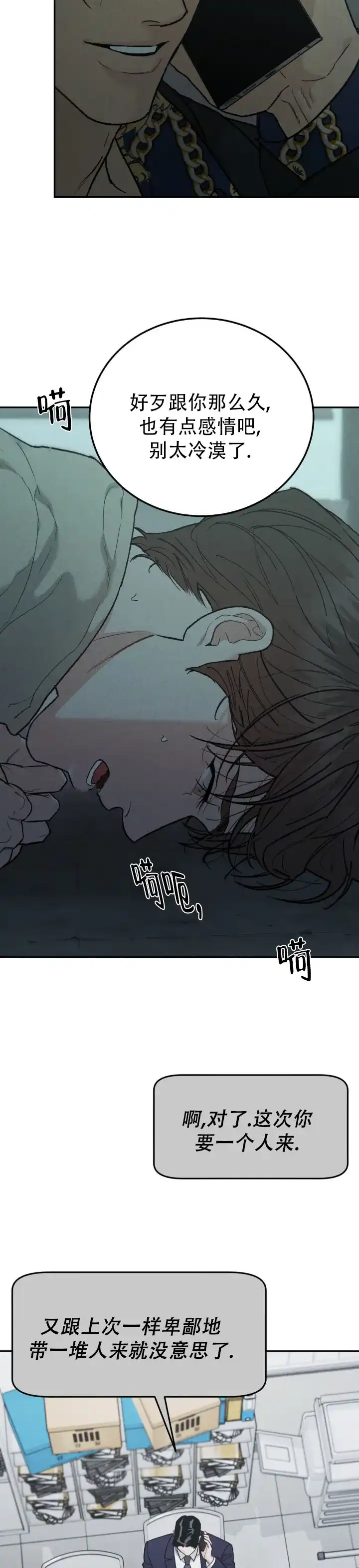《限量发行》第132话 第7页